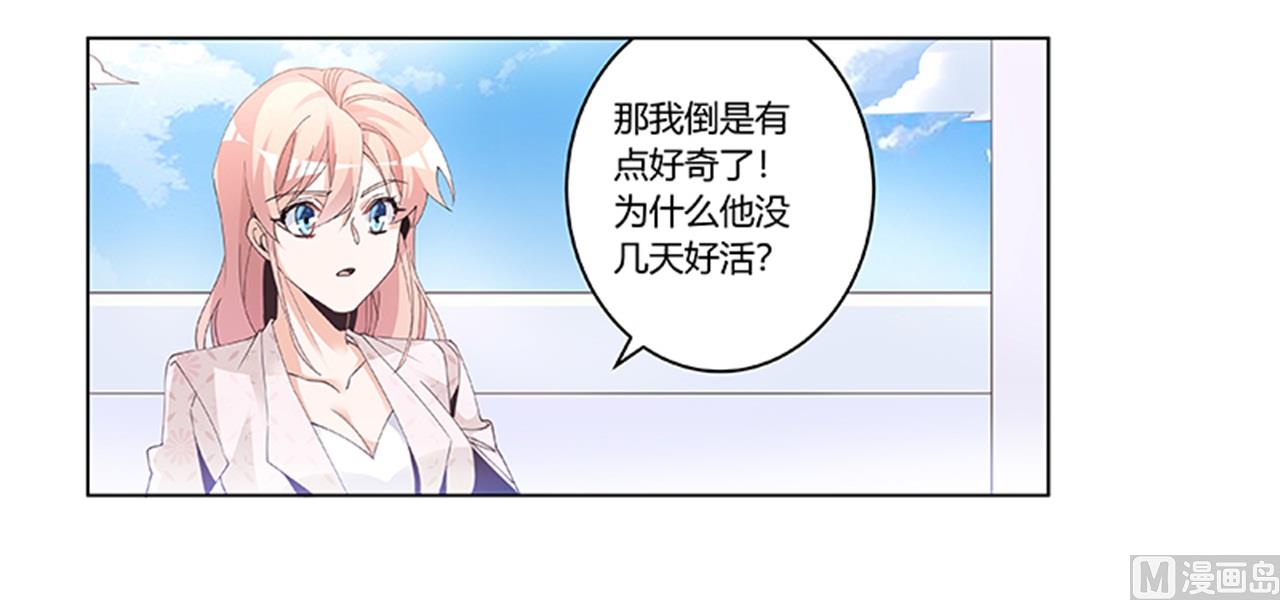 《首席的萌妻》第233话 以牙还牙，以眼还眼 第24页