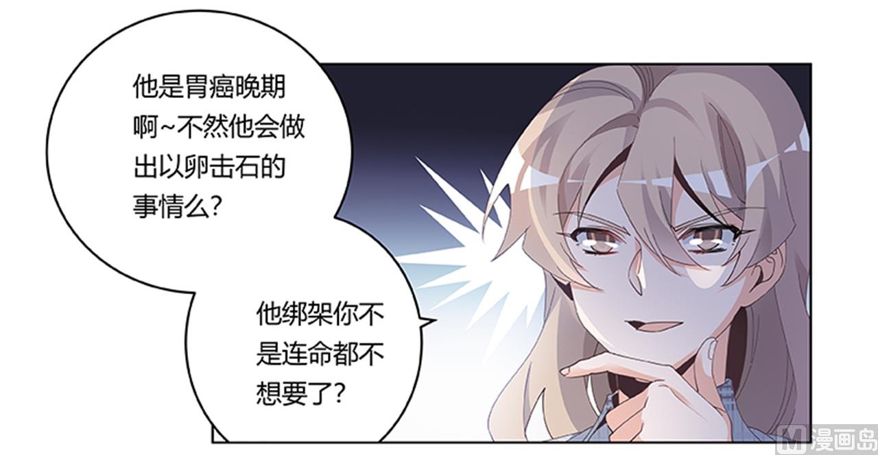 《首席的萌妻》第233话 以牙还牙，以眼还眼 第25页