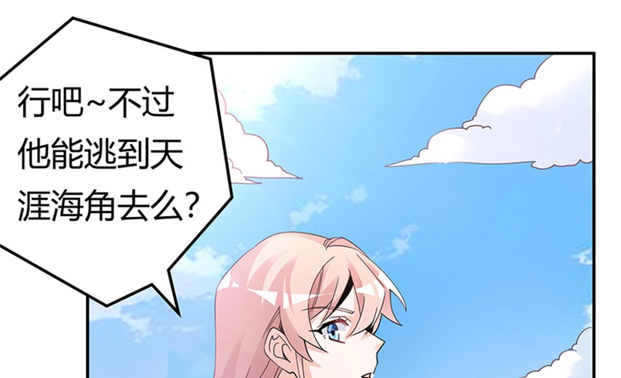《首席的萌妻》第233话 以牙还牙，以眼还眼 第26页