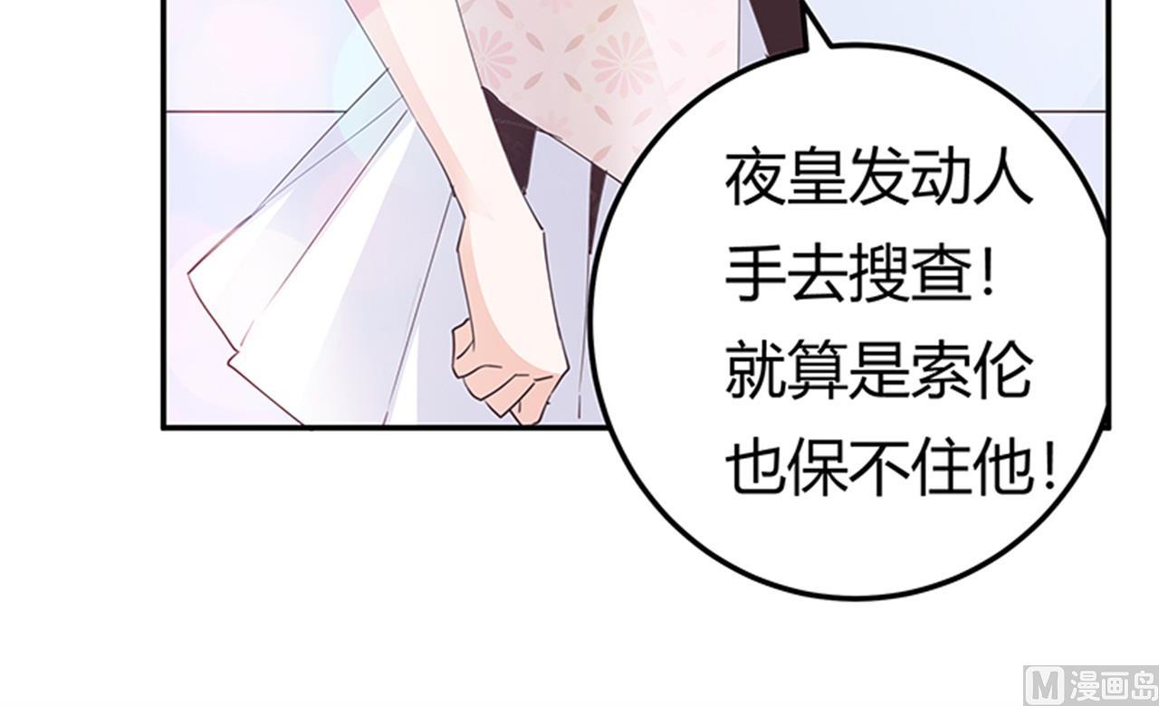 《首席的萌妻》第233话 以牙还牙，以眼还眼 第28页