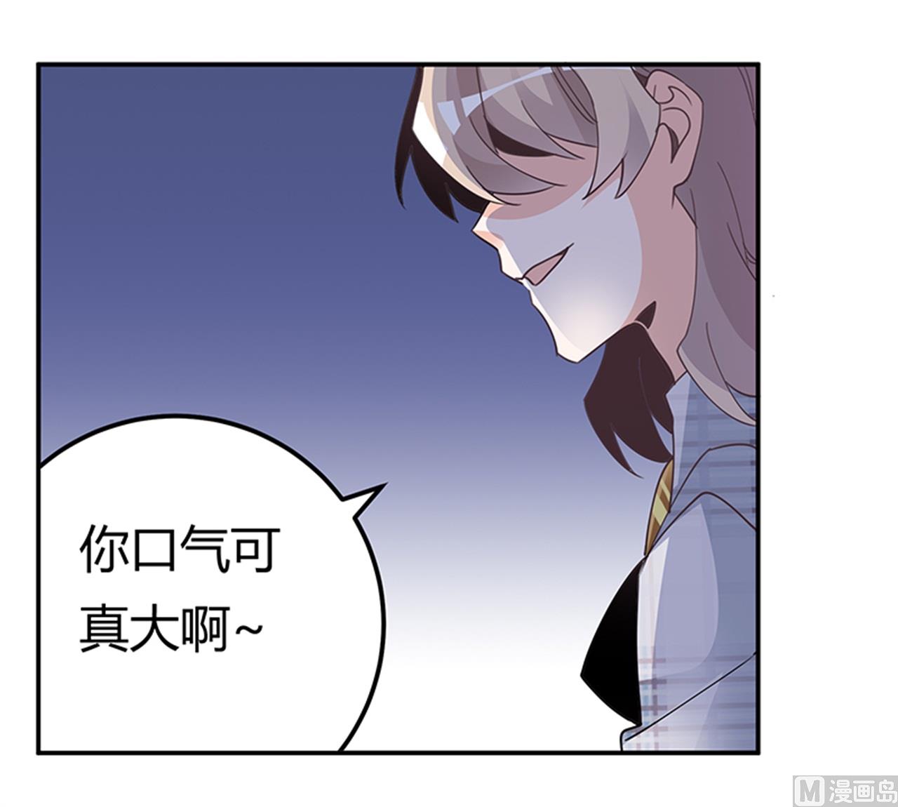 《首席的萌妻》第233话 以牙还牙，以眼还眼 第29页