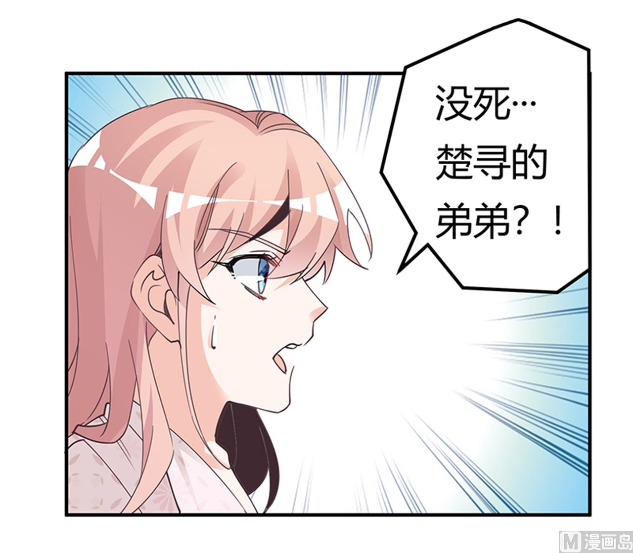 《首席的萌妻》第233话 以牙还牙，以眼还眼 第2页