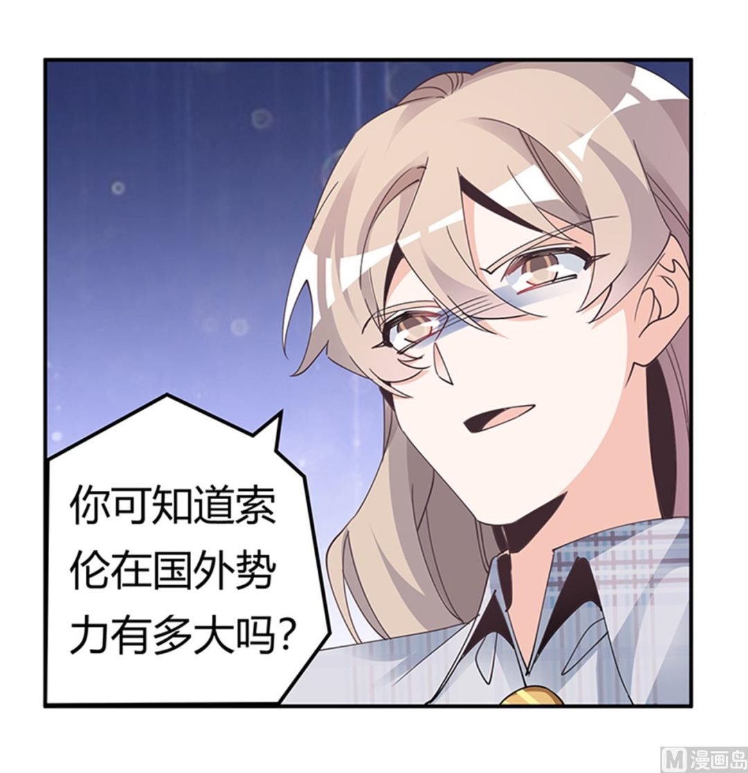 《首席的萌妻》第233话 以牙还牙，以眼还眼 第30页