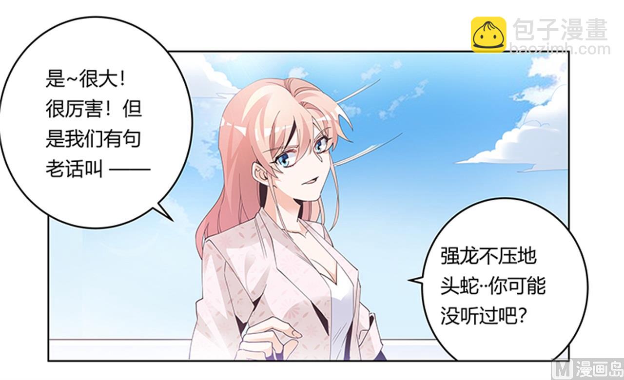 《首席的萌妻》第233话 以牙还牙，以眼还眼 第31页