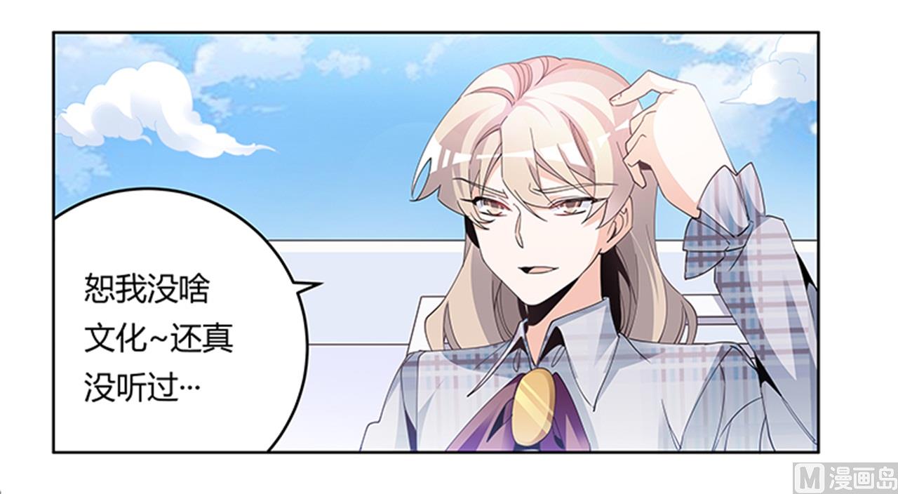 《首席的萌妻》第233话 以牙还牙，以眼还眼 第32页