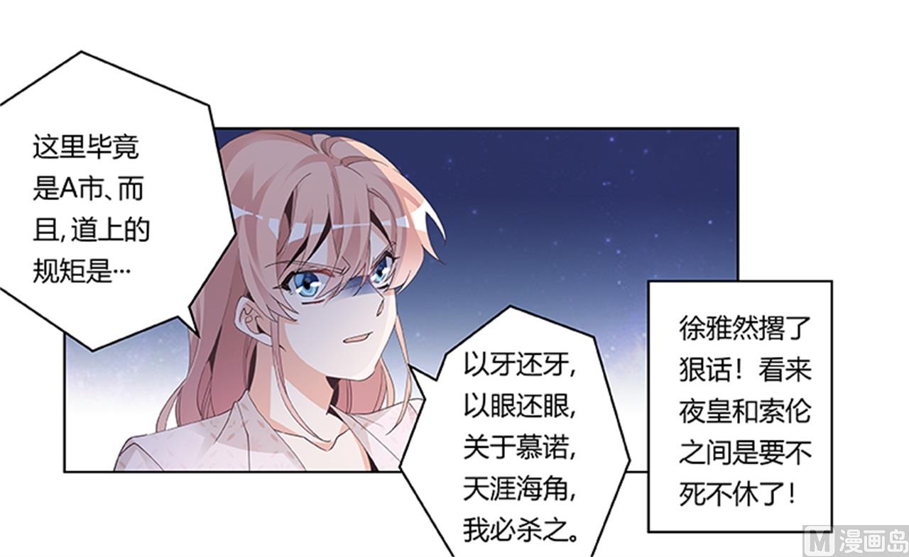 《首席的萌妻》第233话 以牙还牙，以眼还眼 第33页