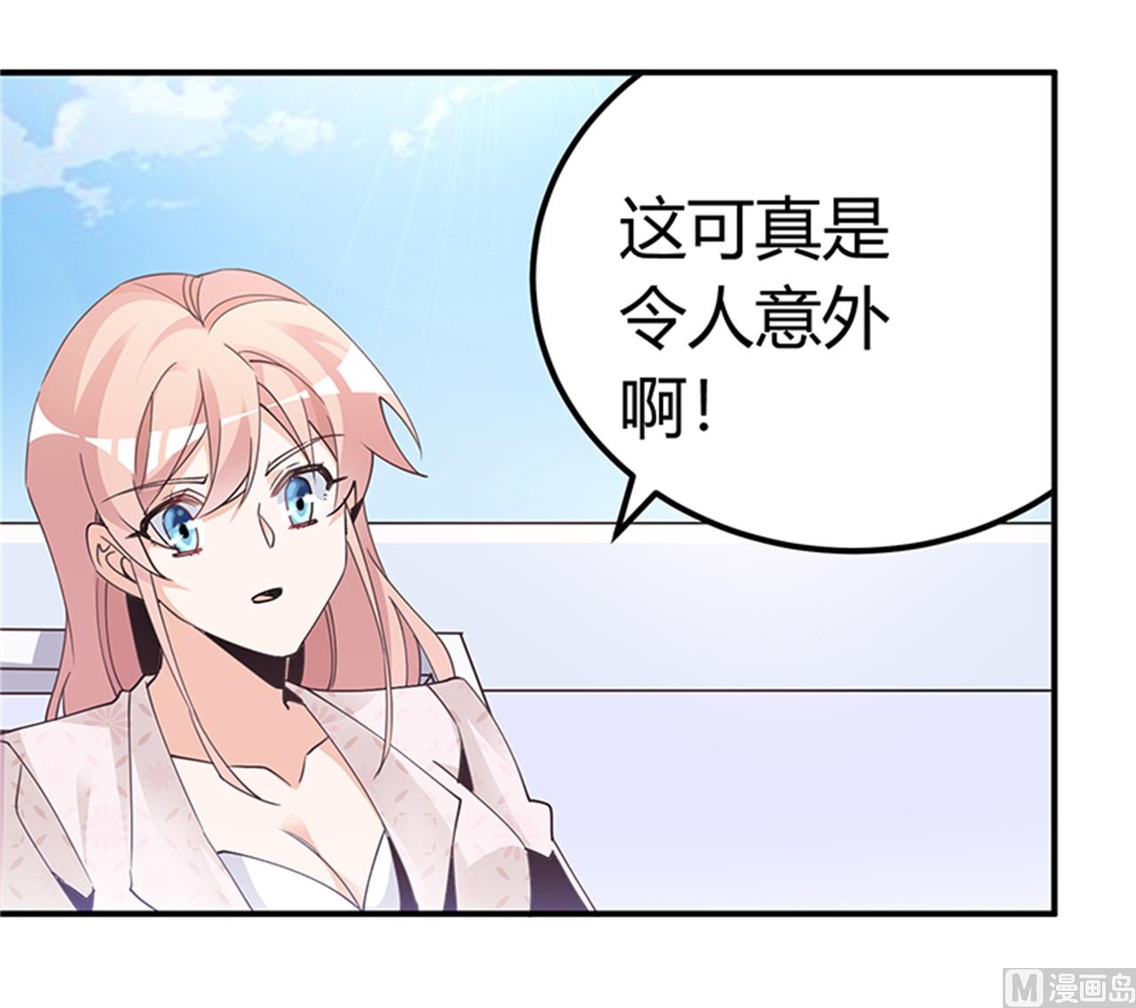《首席的萌妻》第233话 以牙还牙，以眼还眼 第3页