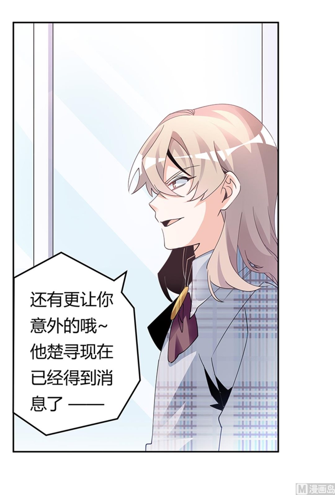 《首席的萌妻》第233话 以牙还牙，以眼还眼 第4页