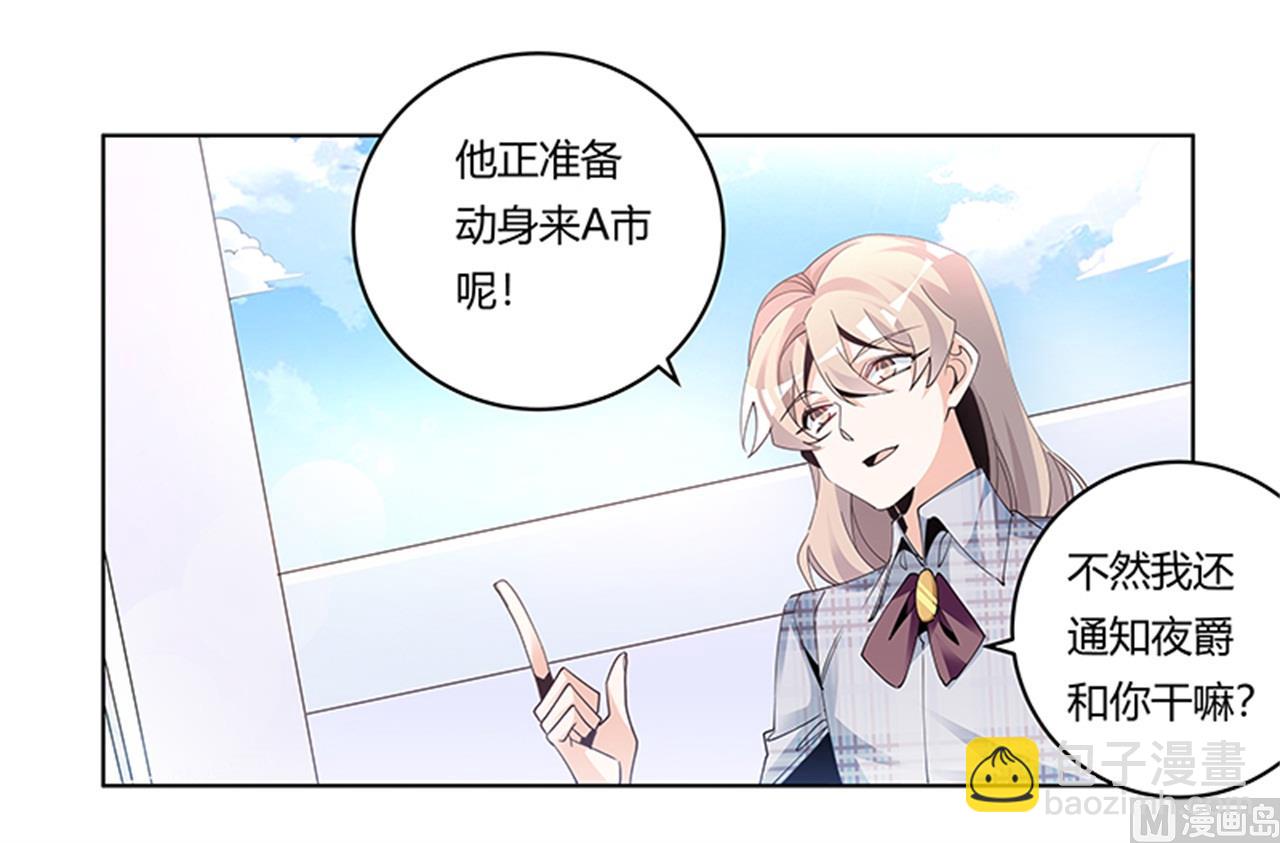 《首席的萌妻》第233话 以牙还牙，以眼还眼 第5页