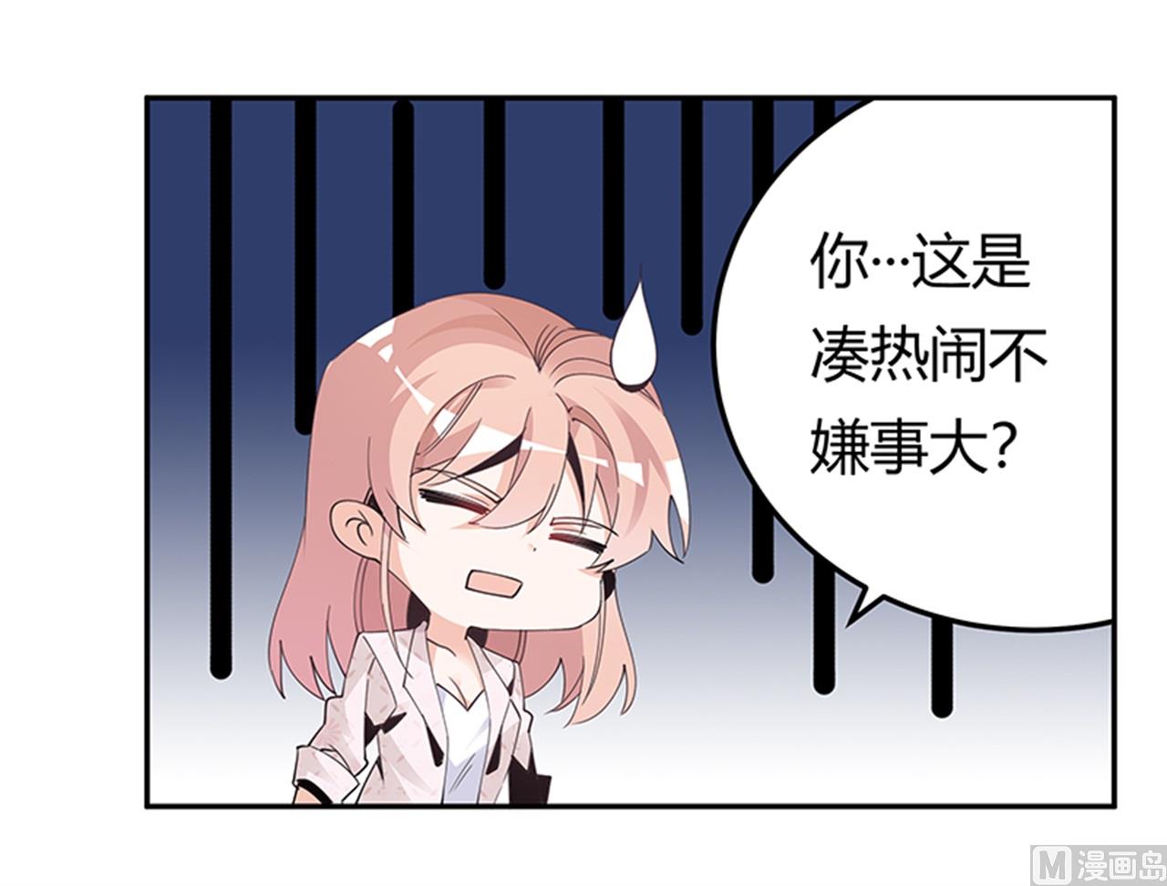 《首席的萌妻》第233话 以牙还牙，以眼还眼 第6页
