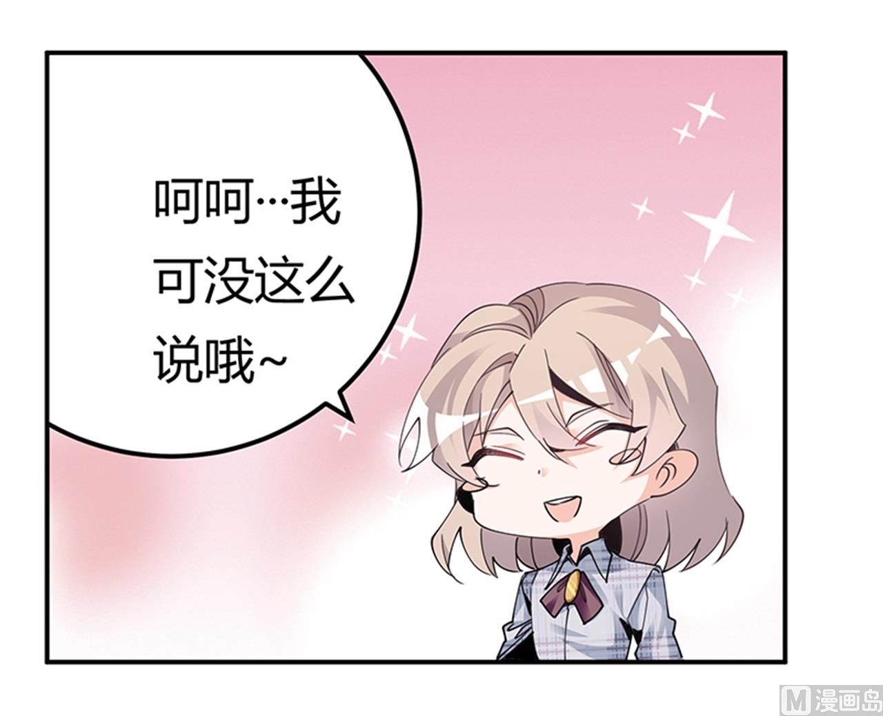 《首席的萌妻》第233话 以牙还牙，以眼还眼 第7页