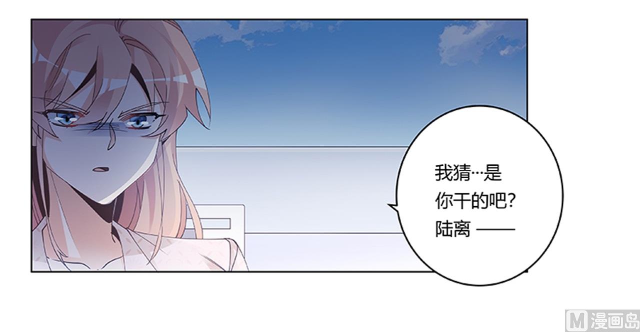 《首席的萌妻》第233话 以牙还牙，以眼还眼 第8页