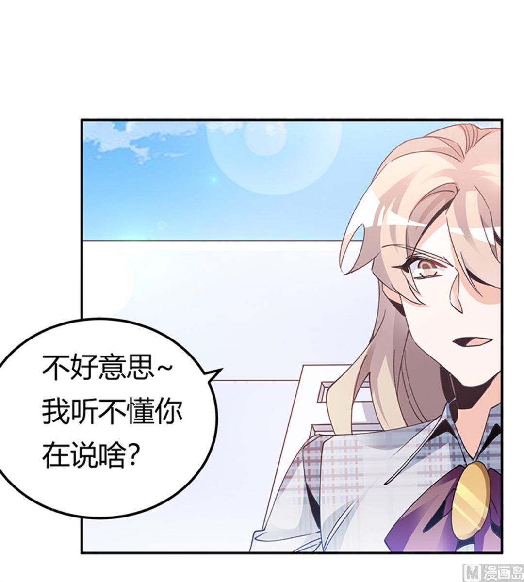 《首席的萌妻》第233话 以牙还牙，以眼还眼 第9页