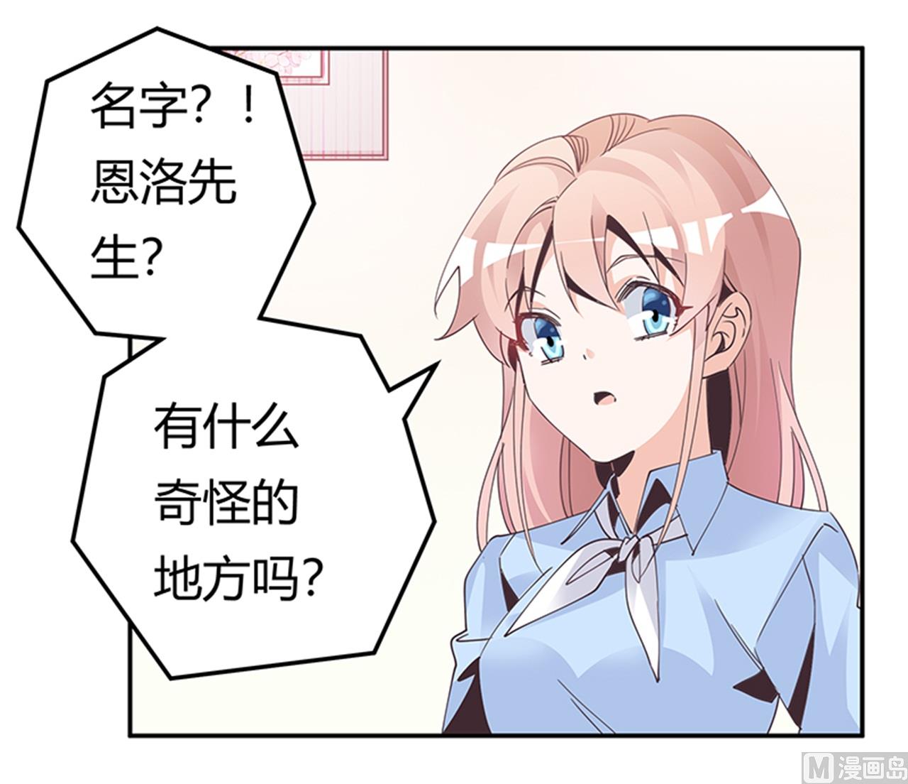 《首席的萌妻》第236话 儿时玩伴 第10页