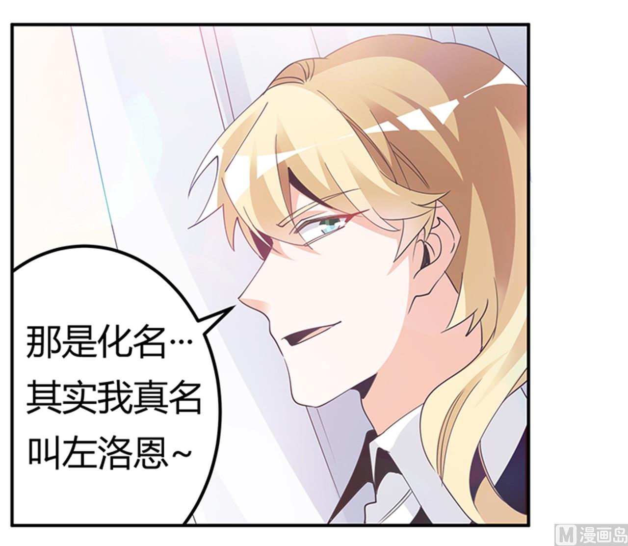 《首席的萌妻》第236话 儿时玩伴 第11页