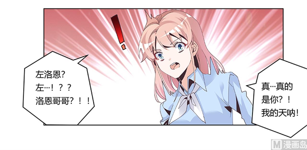 《首席的萌妻》第236话 儿时玩伴 第12页