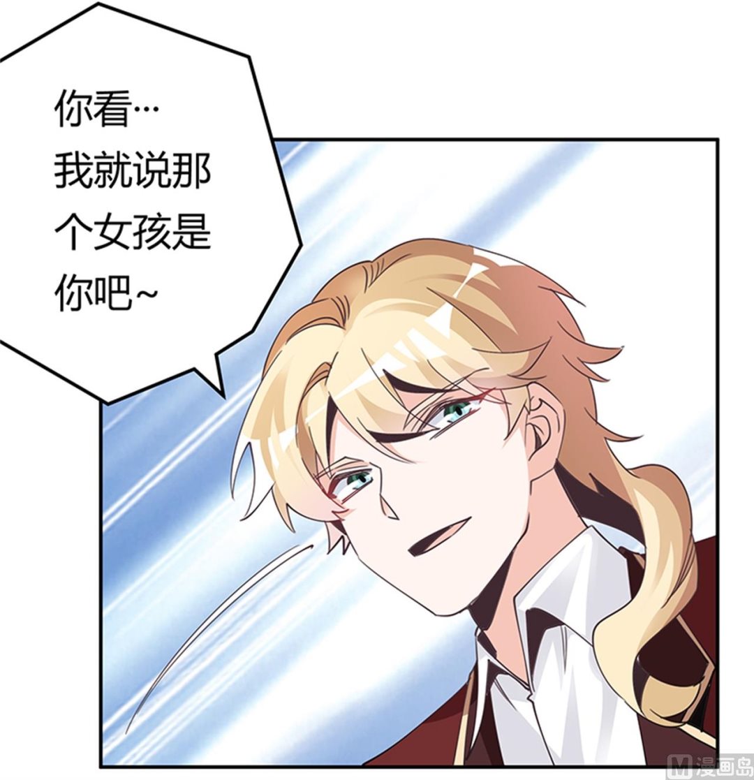 《首席的萌妻》第236话 儿时玩伴 第13页