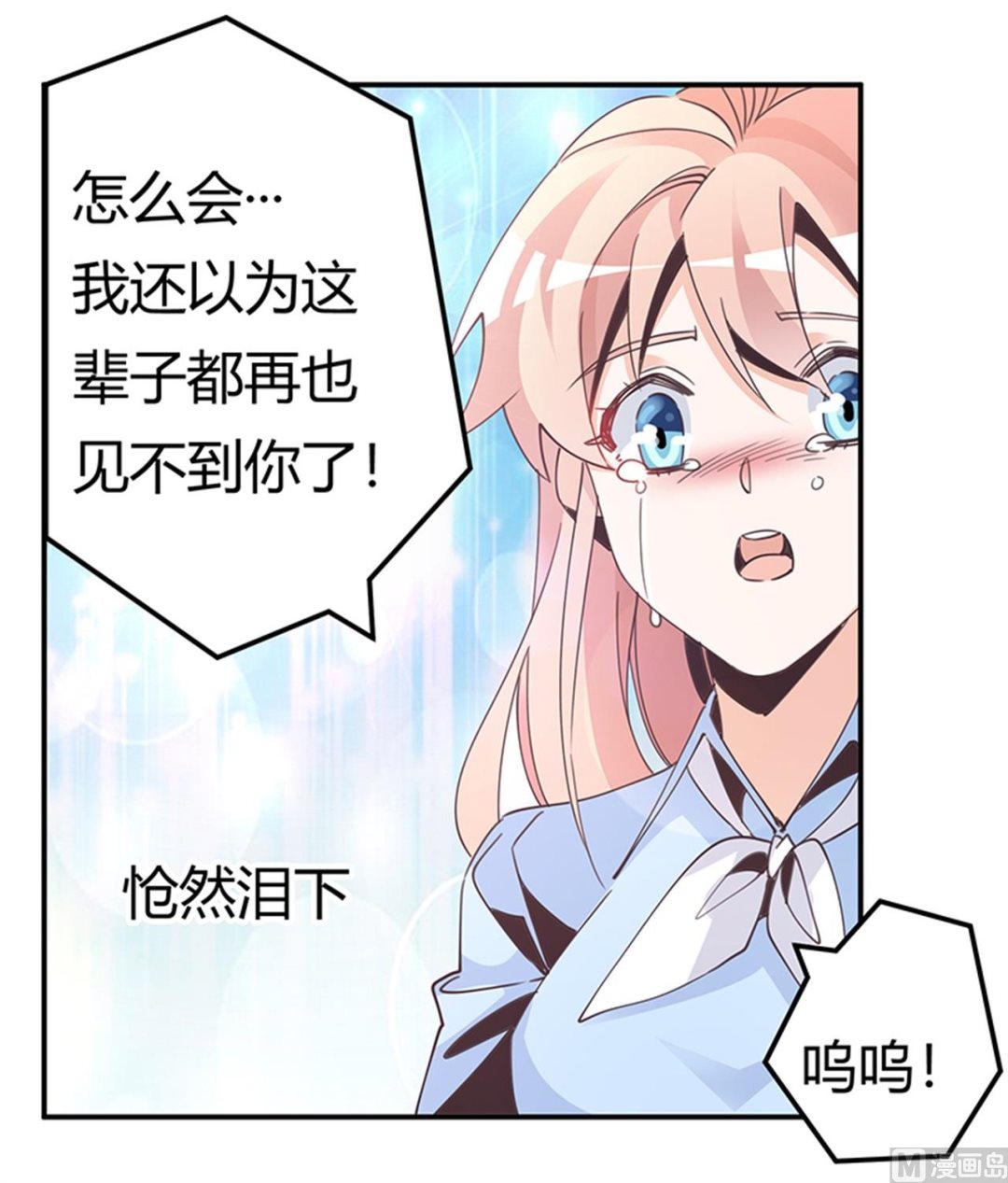 《首席的萌妻》第236话 儿时玩伴 第14页
