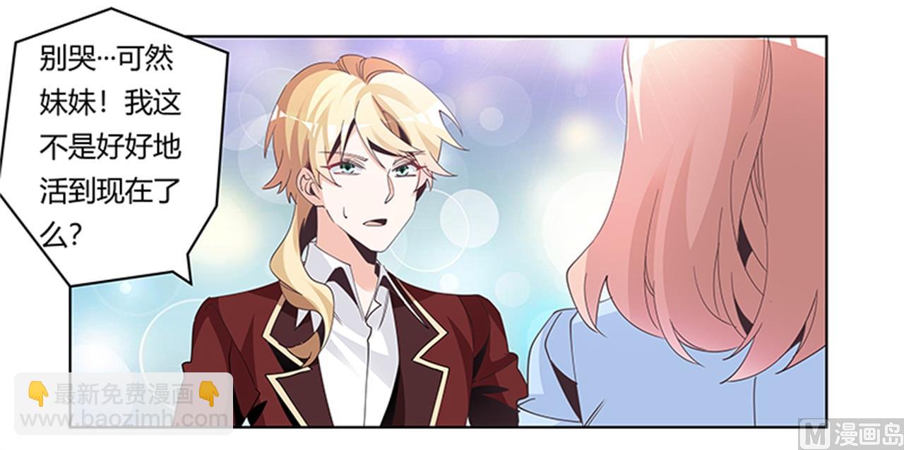 《首席的萌妻》第236话 儿时玩伴 第15页