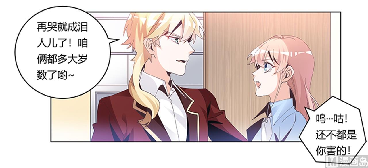 《首席的萌妻》第236话 儿时玩伴 第16页