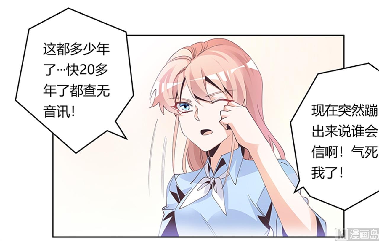 《首席的萌妻》第236话 儿时玩伴 第17页