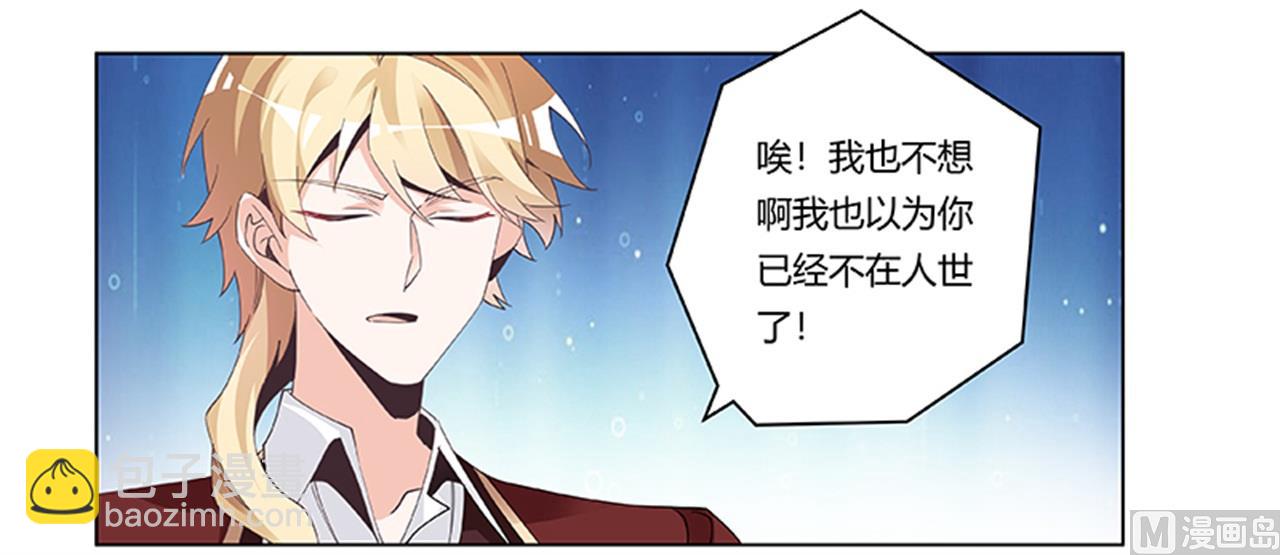 《首席的萌妻》第236话 儿时玩伴 第18页