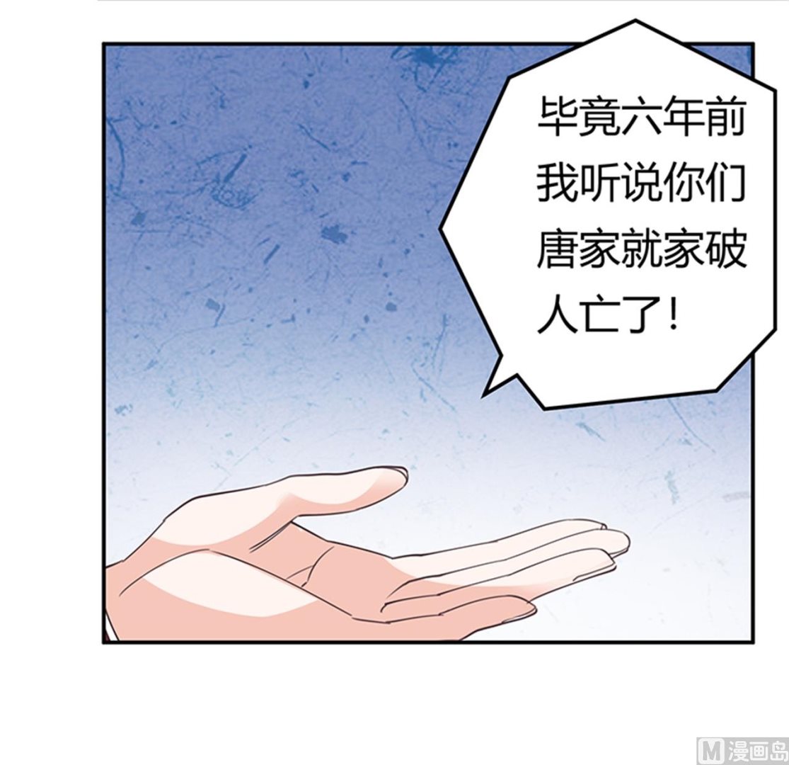 《首席的萌妻》第236话 儿时玩伴 第19页