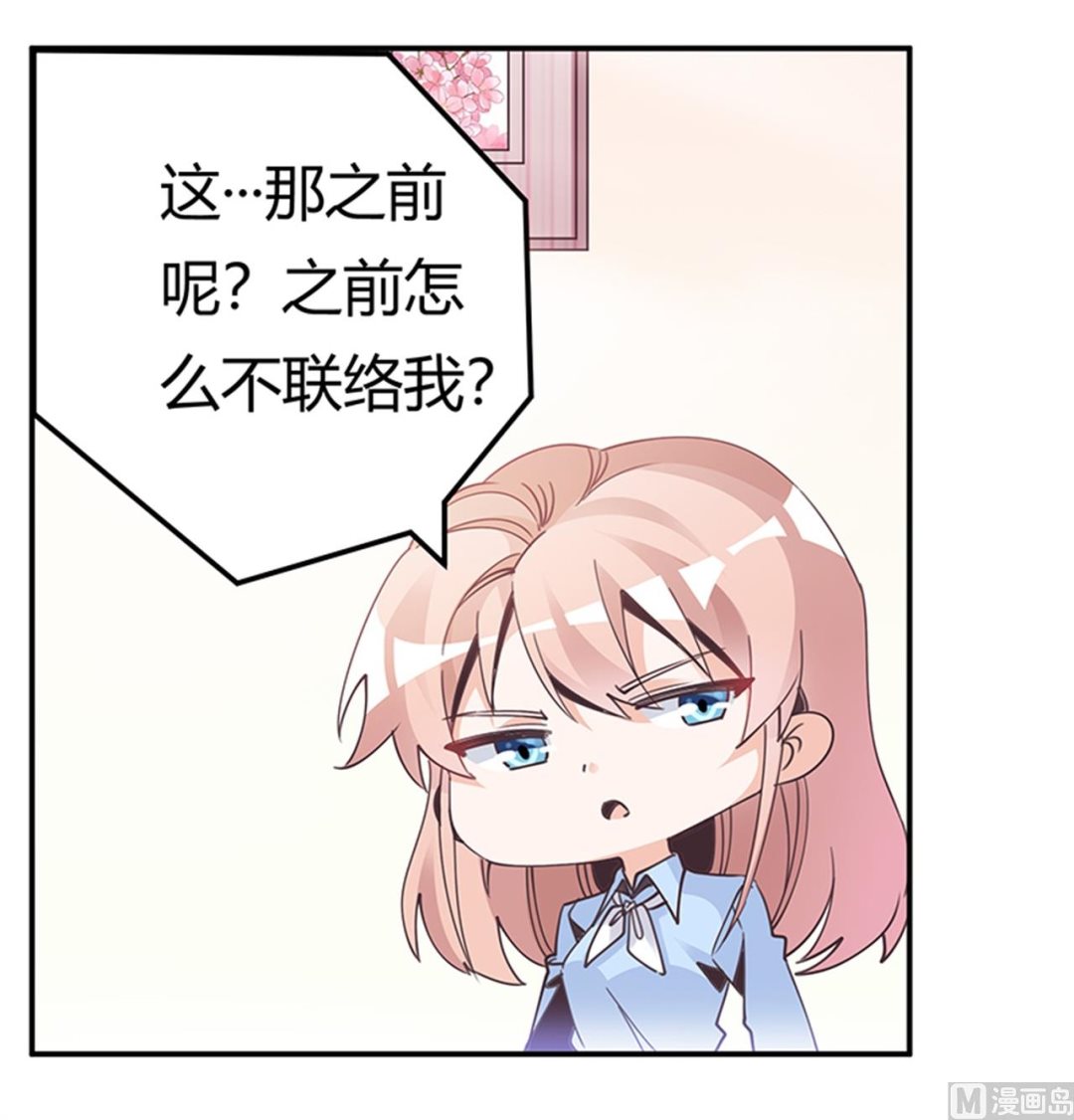 《首席的萌妻》第236话 儿时玩伴 第20页