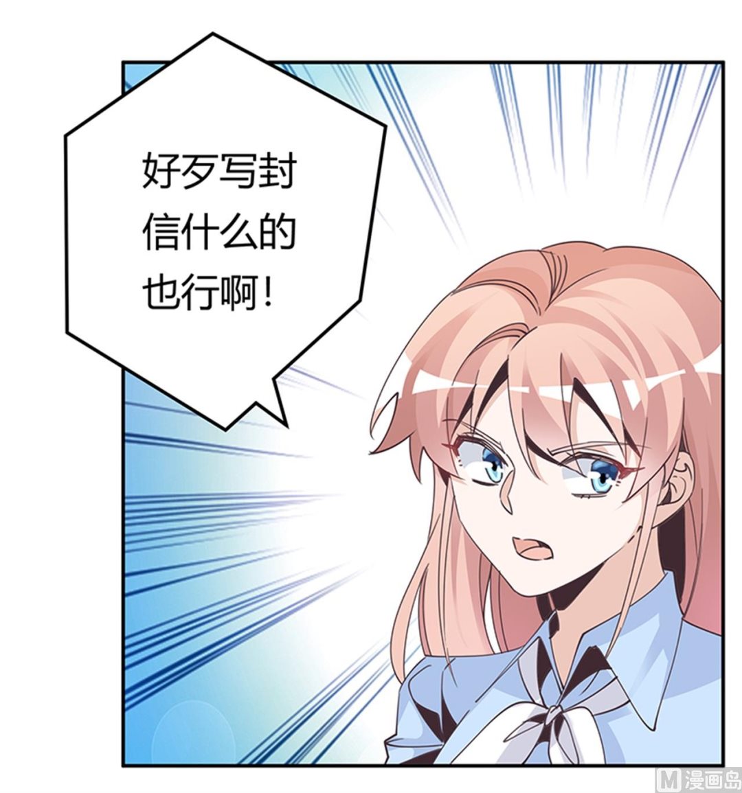 《首席的萌妻》第236话 儿时玩伴 第21页