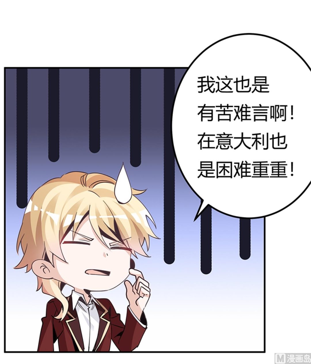 《首席的萌妻》第236话 儿时玩伴 第22页