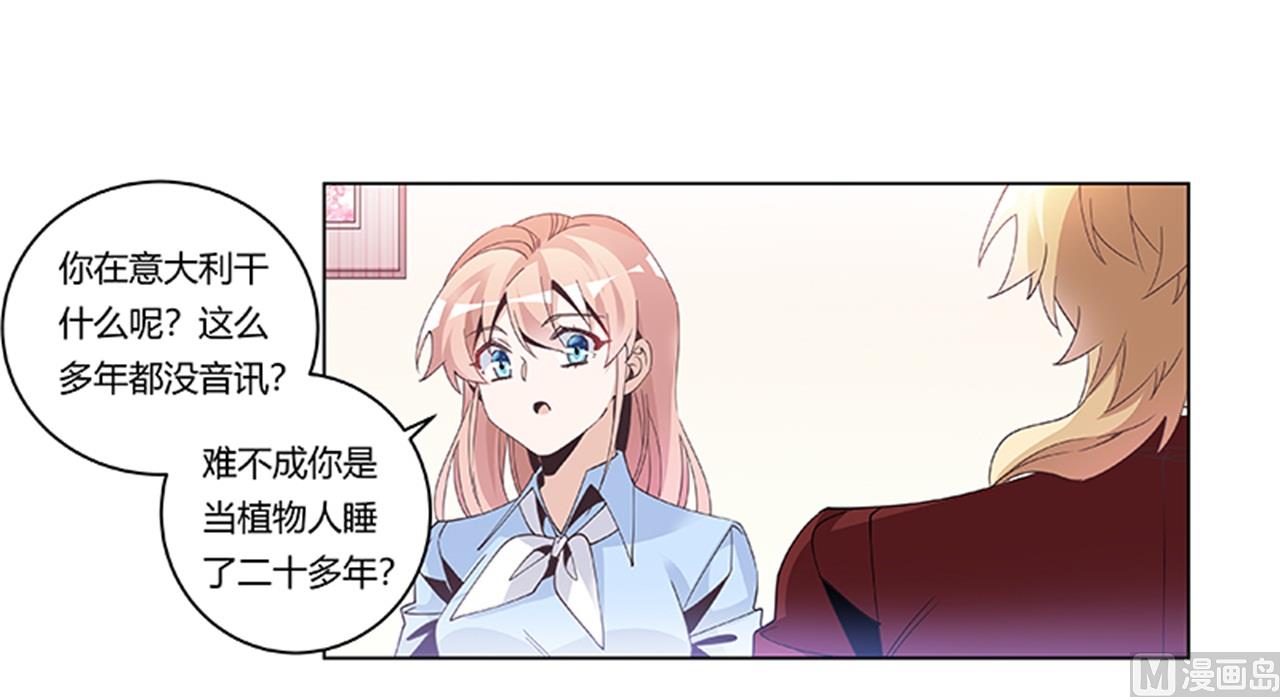 《首席的萌妻》第236话 儿时玩伴 第23页