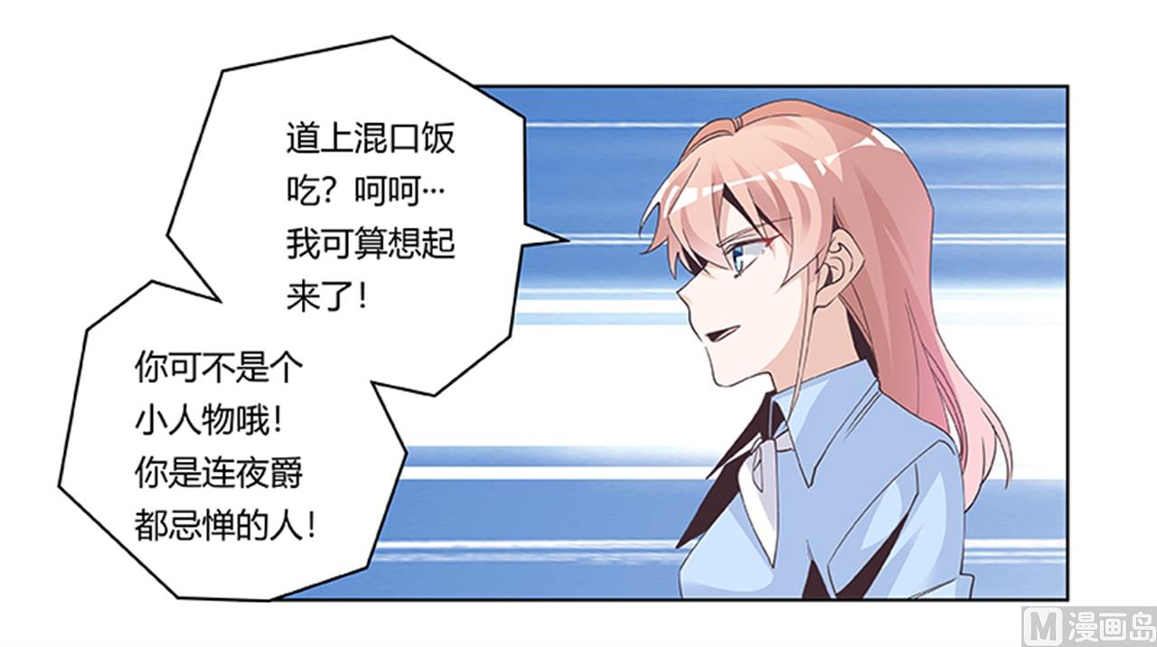 《首席的萌妻》第236话 儿时玩伴 第25页