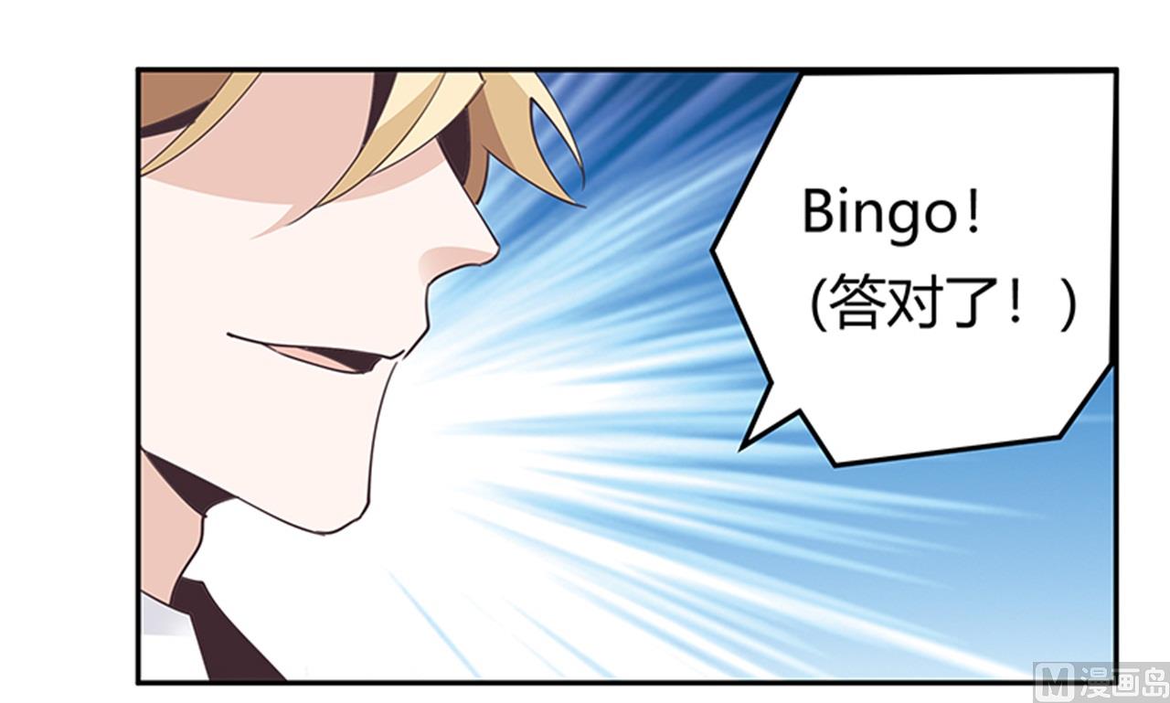 《首席的萌妻》第236话 儿时玩伴 第26页