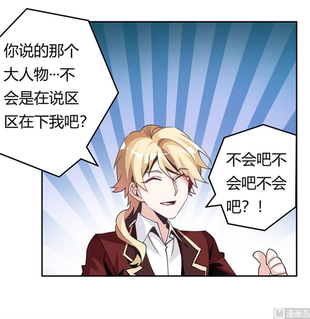 《首席的萌妻》第236话 儿时玩伴 第27页