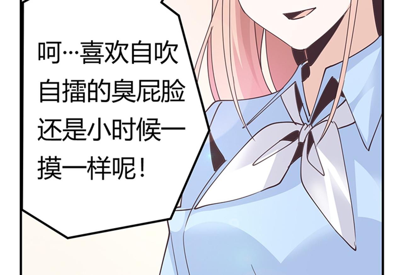 《首席的萌妻》第236话 儿时玩伴 第29页