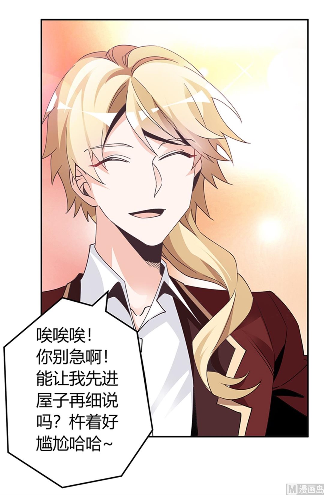 《首席的萌妻》第236话 儿时玩伴 第2页
