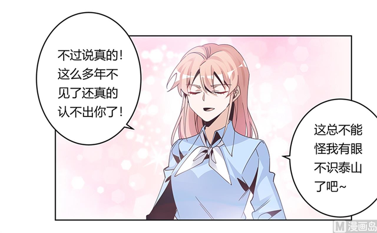 《首席的萌妻》第236话 儿时玩伴 第31页