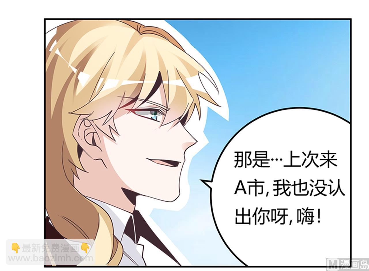《首席的萌妻》第236话 儿时玩伴 第32页
