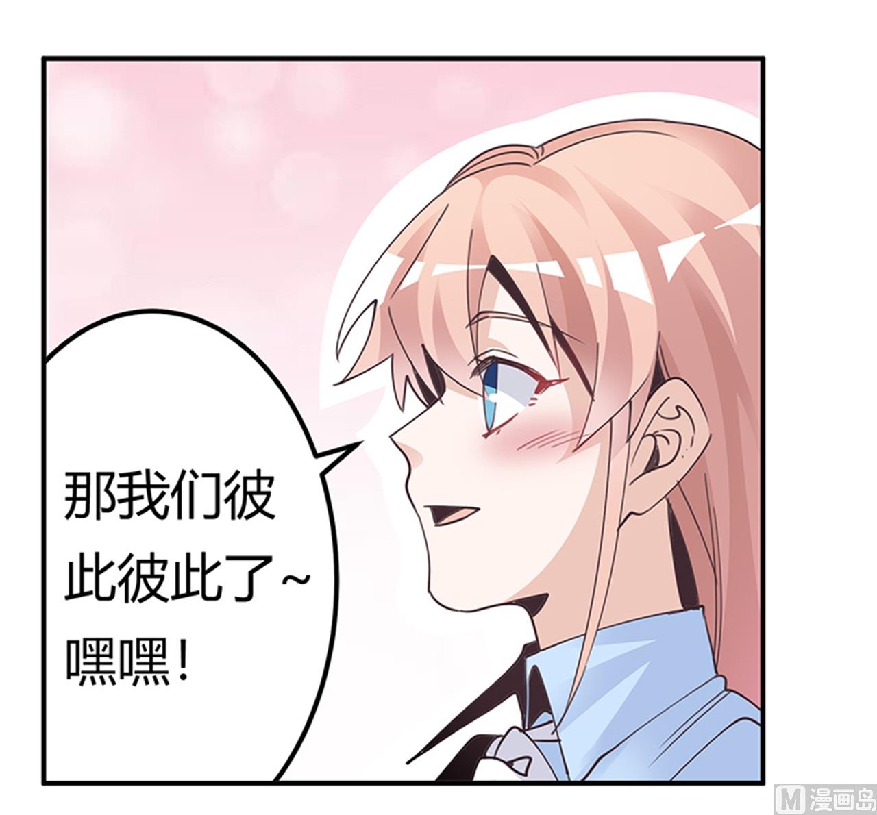 《首席的萌妻》第236话 儿时玩伴 第33页