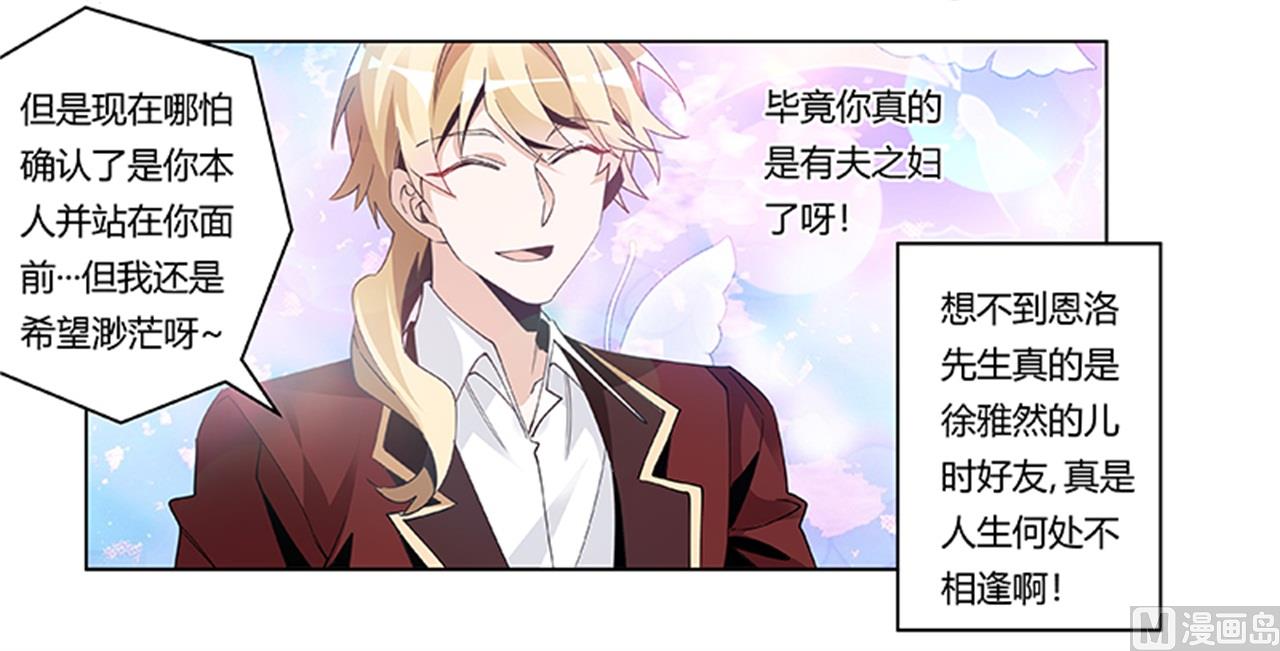 《首席的萌妻》第236话 儿时玩伴 第34页