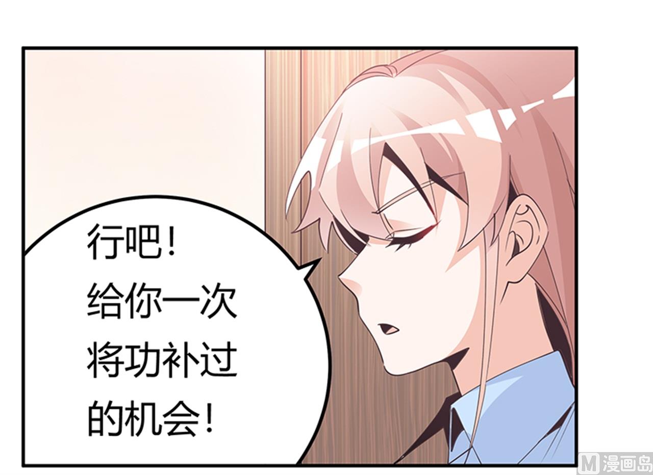 《首席的萌妻》第236话 儿时玩伴 第3页