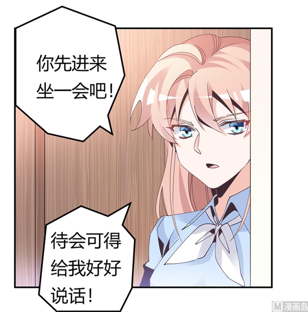 《首席的萌妻》第236话 儿时玩伴 第4页