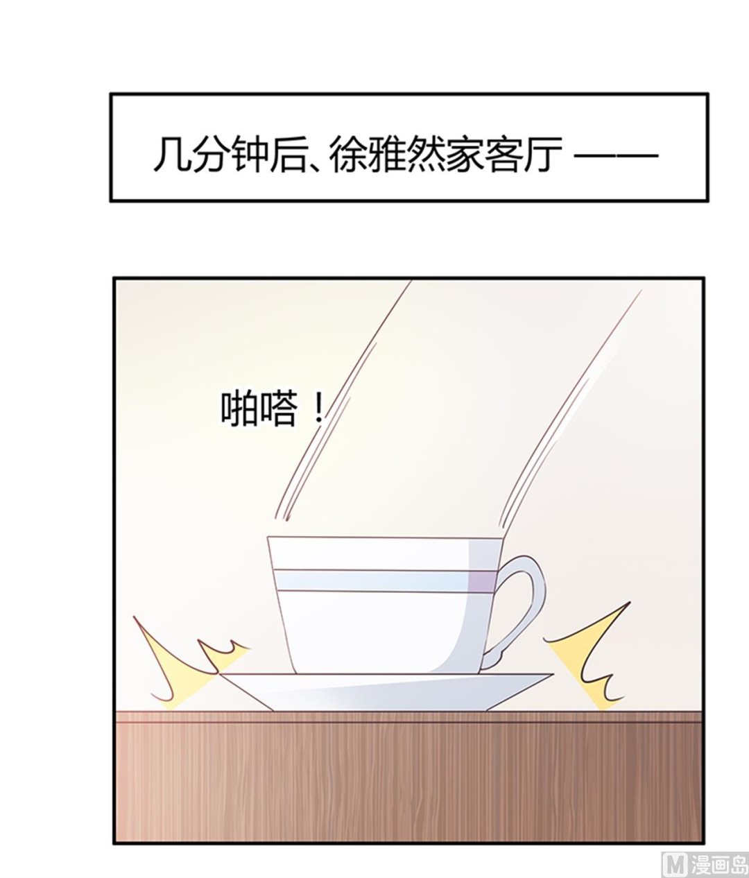 《首席的萌妻》第236话 儿时玩伴 第5页