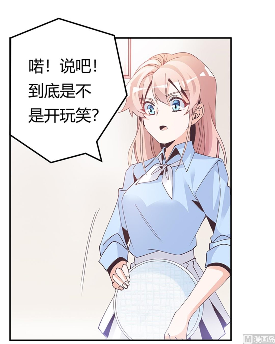 《首席的萌妻》第236话 儿时玩伴 第6页