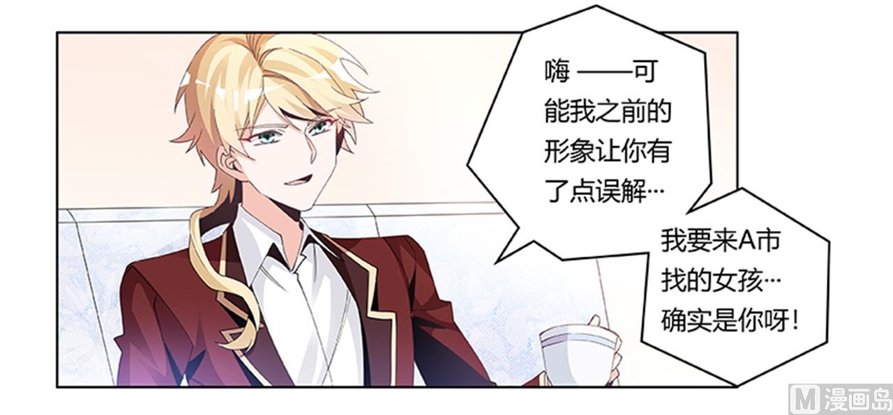 《首席的萌妻》第236话 儿时玩伴 第7页