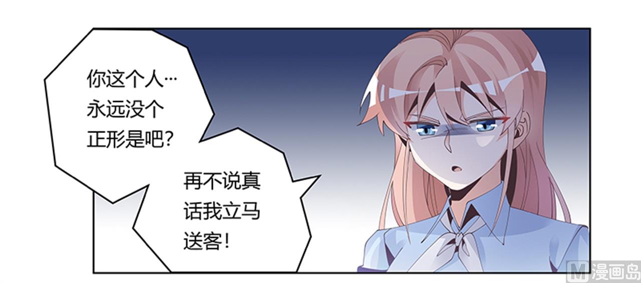 《首席的萌妻》第236话 儿时玩伴 第8页