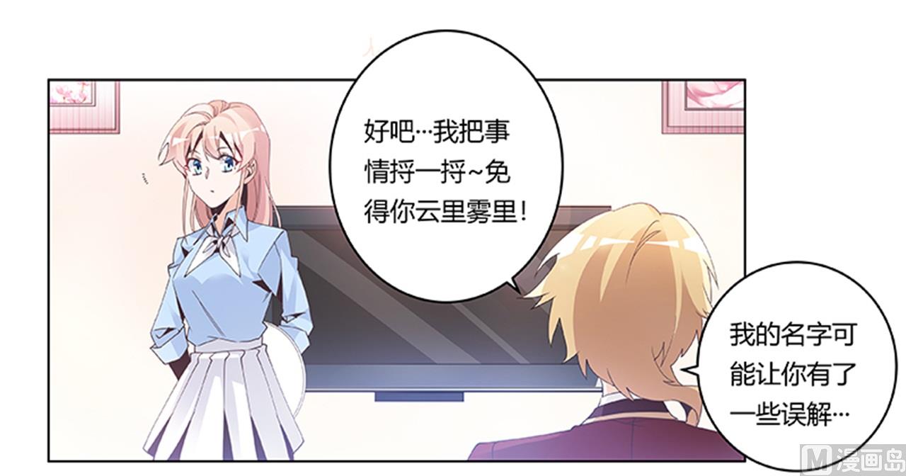 《首席的萌妻》第236话 儿时玩伴 第9页