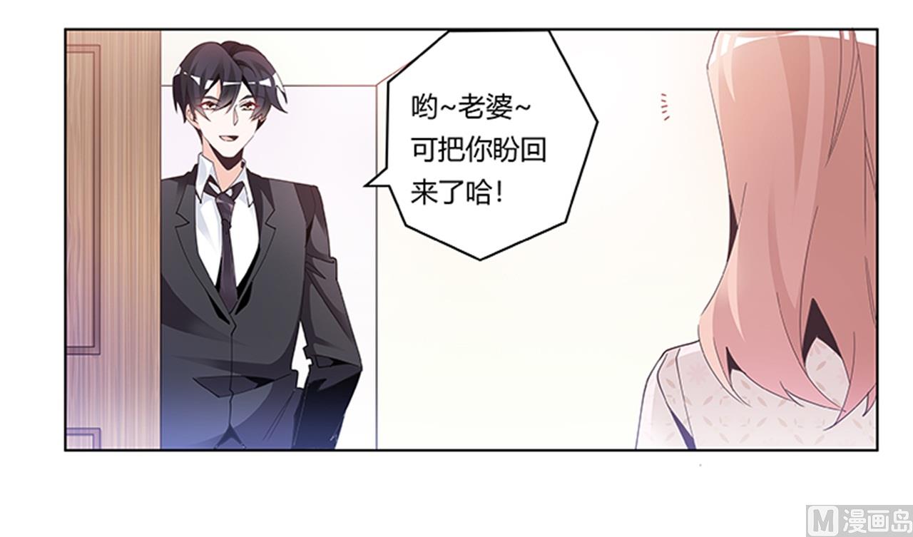 《首席的萌妻》第234话 你们的安全是第一要务 第10页