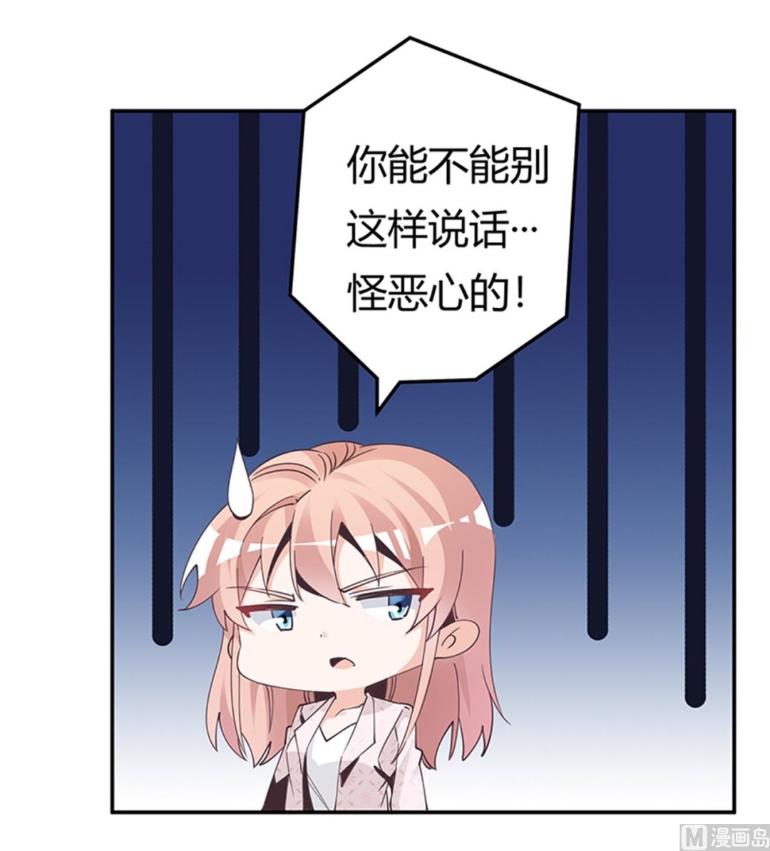 《首席的萌妻》第234话 你们的安全是第一要务 第11页