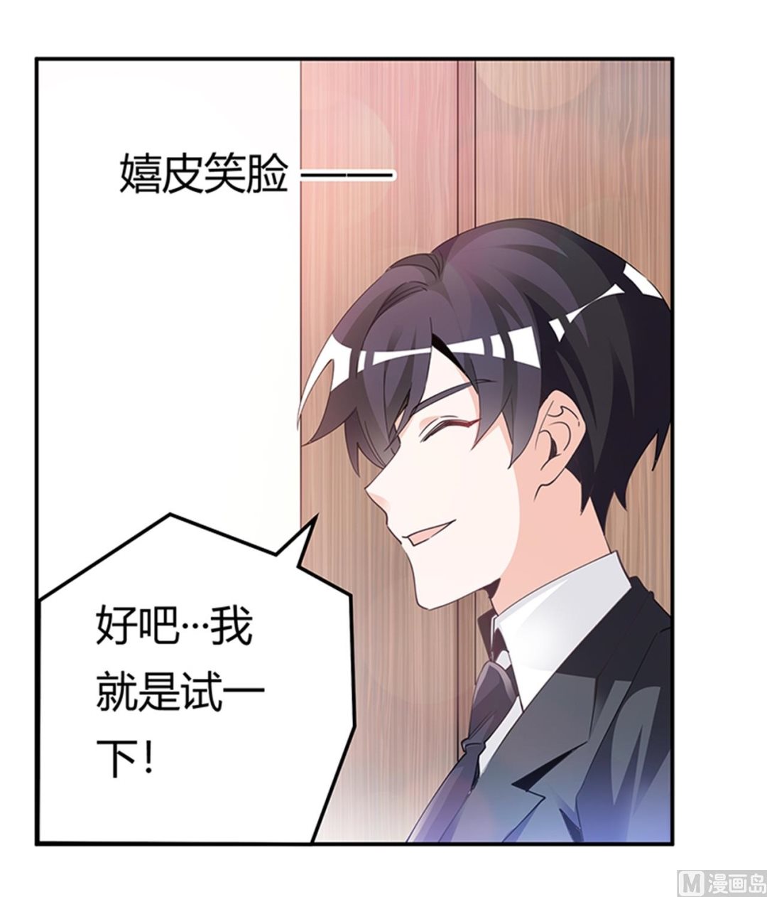 《首席的萌妻》第234话 你们的安全是第一要务 第12页